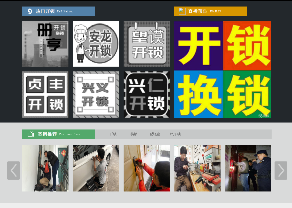 广丰黔西南开锁网门户网站